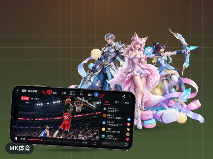 下载MK体育 APP，赛事动态早知道